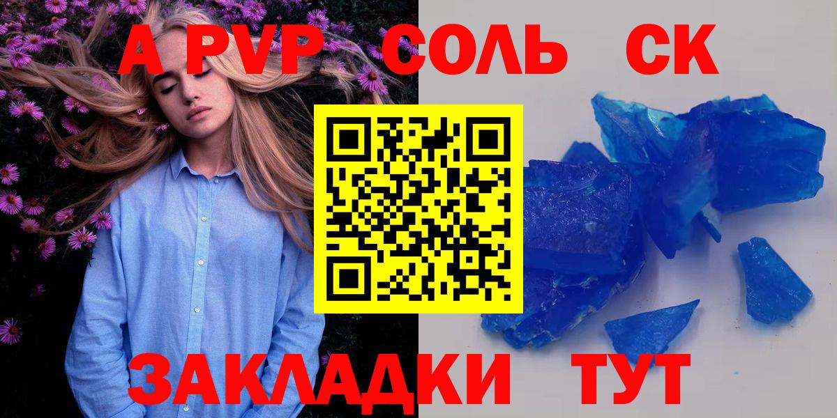 Конаково  A-PVP кристаллы  A PVP Crystall  купить наркоту  Alpha-PVP СК  Вход с VPN 