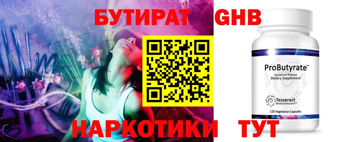 Конаково  БУТИРАТ жидкий экстази  Бутират  Вход с VPN 