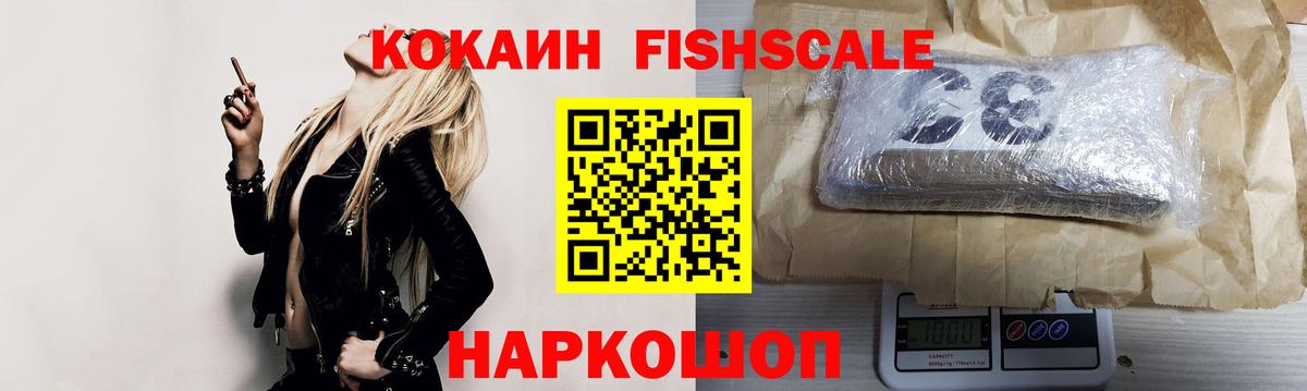 COCAIN Fish Scale Конаково