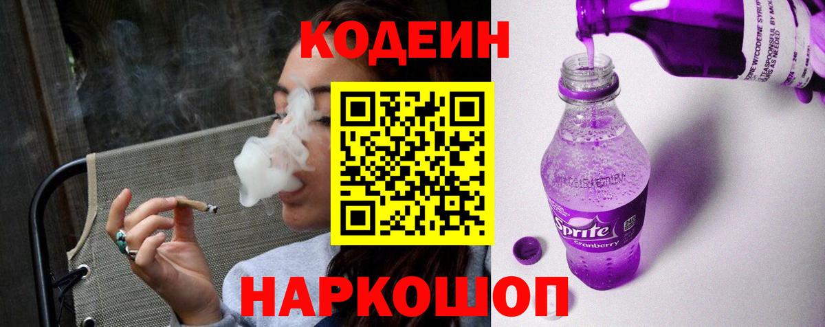 Codein Purple Drank Конаково