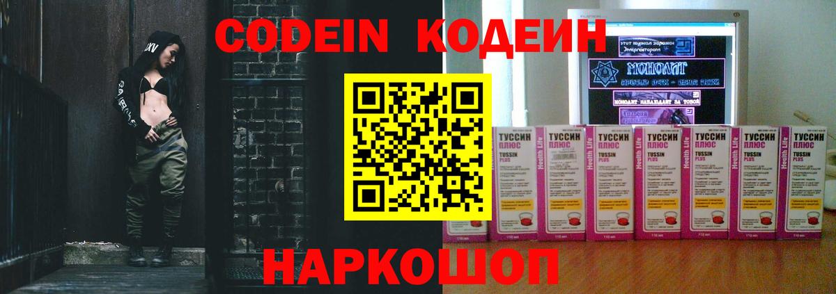Кодеиновый сироп Lean Purple Drank  Вход с VPN  Конаково  Кодеиновый сироп Lean Purple Drank 