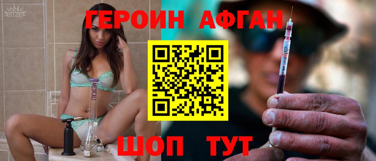 Героин Heroin Конаково