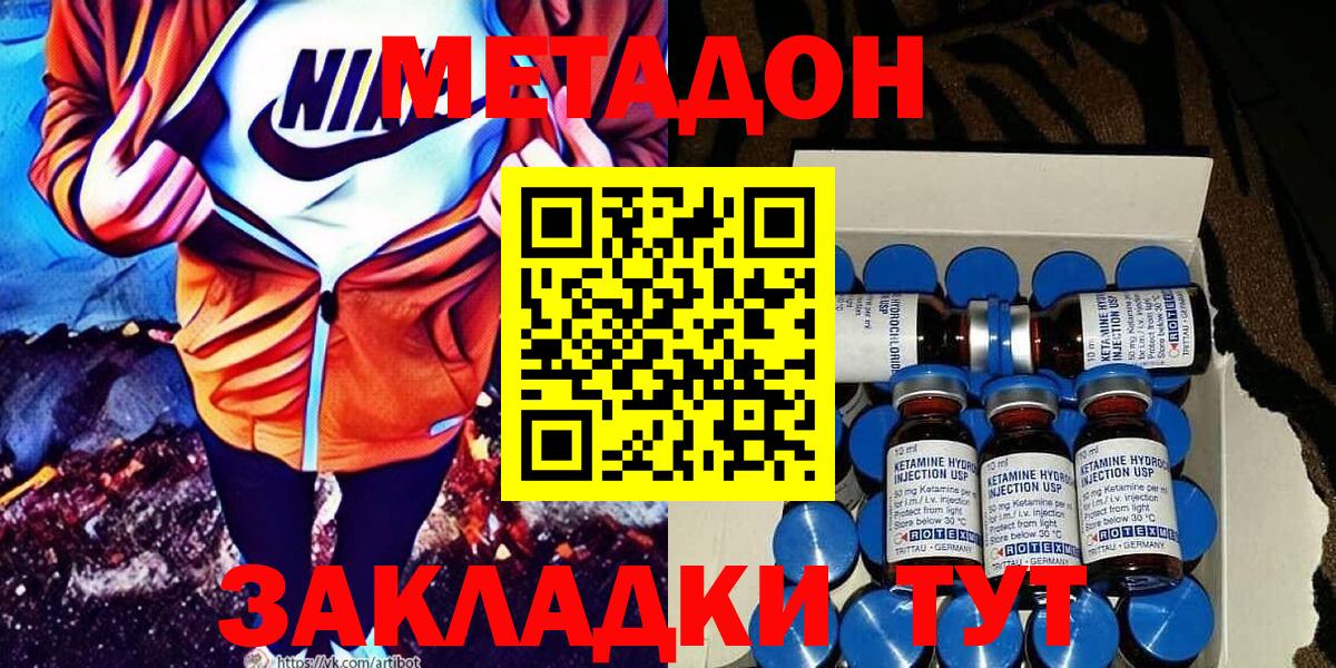 МЕТАДОН VHQ  Вход с VPN  Конаково  МЕТАДОН кристалл 